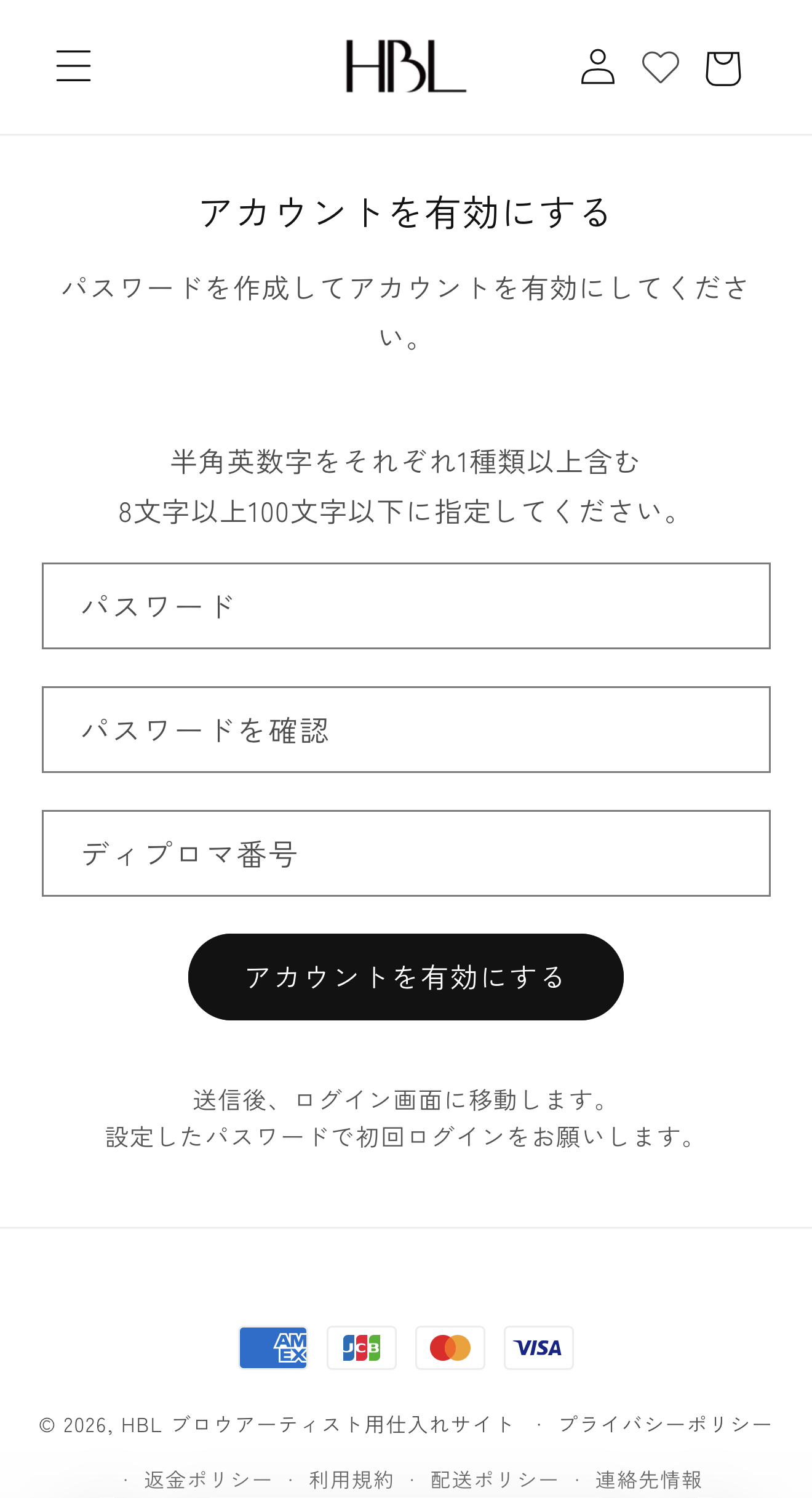 アカウント有効化画面