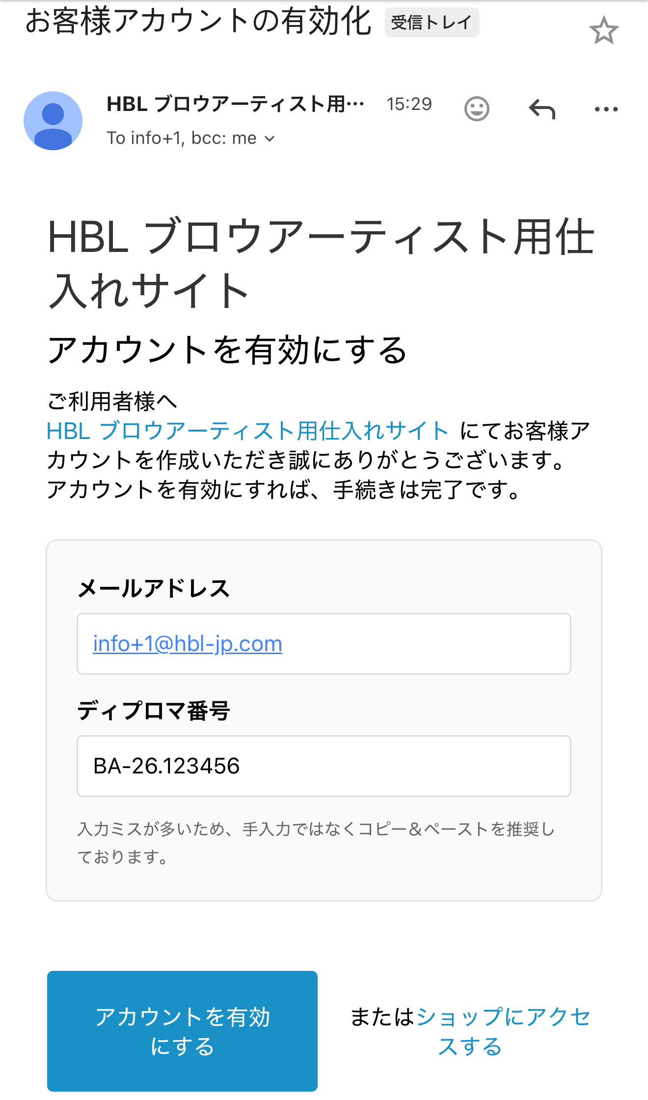 招待メールの画面