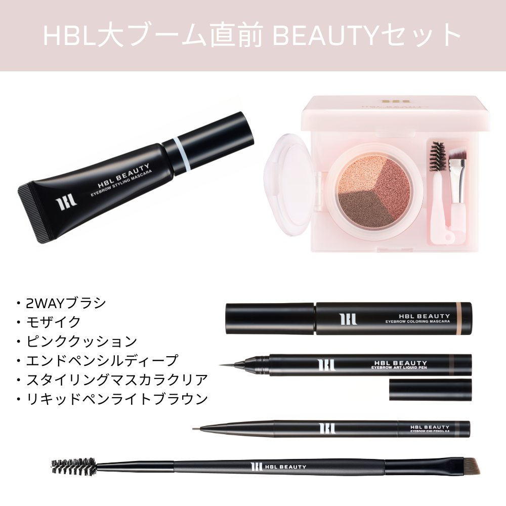 ツアー参加者用BEAUTYセット